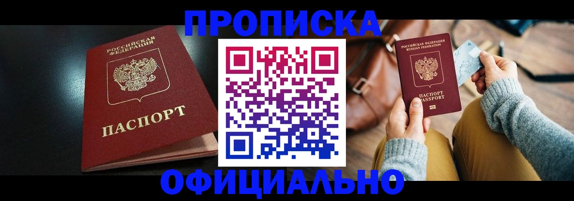 прописка от собственника в Очёре